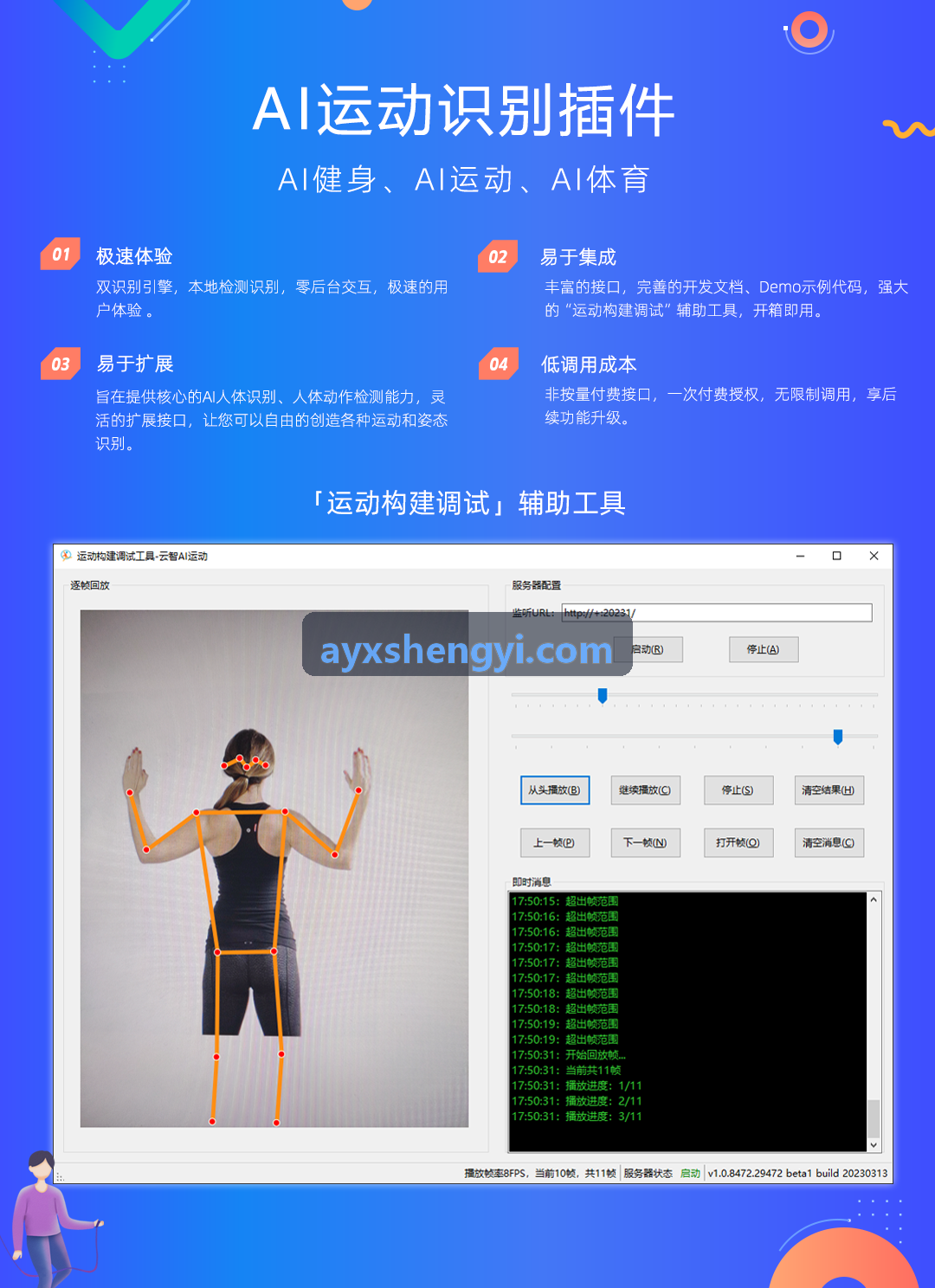 AYX青训教练组录入梯队指标